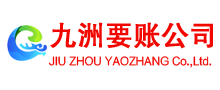 吉州收账公司
